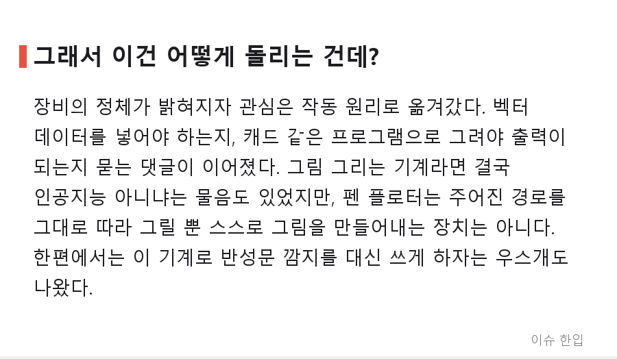 '손재주 굉장한 일본 그림작가' 영상의 정체, 알고 보니 펜 플로터였다 - 6/7