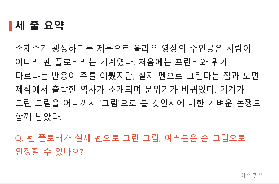 '손재주 굉장한 일본 그림작가' 영상의 정체, 알고 보니 펜 플로터였다 - 7/7