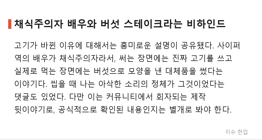 쇼생크 '옥상 맥주'급이라는 그 장면, 매트릭스 스테이크 신이 다시 화제된 이유 - 5/7