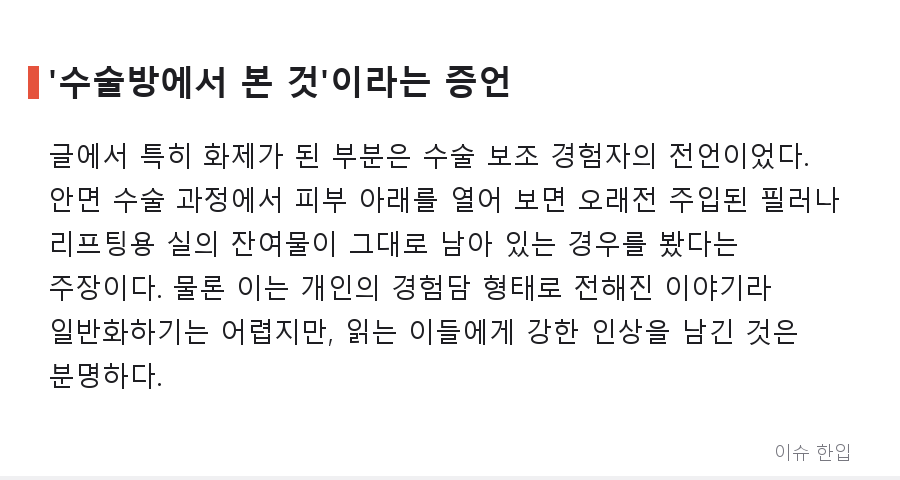 "실리프팅, 하지 마라"…커뮤니티 달군 시술 회의론, 무슨 일? - 3/8