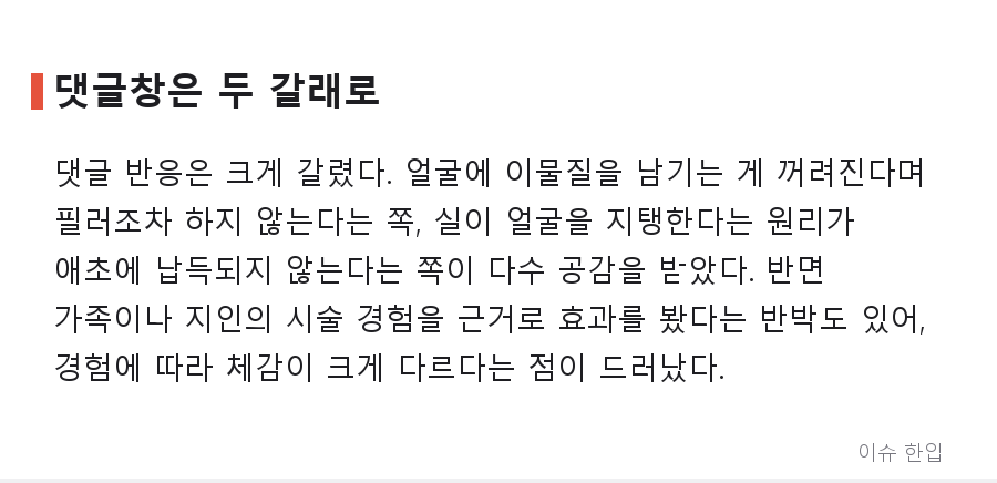 "실리프팅, 하지 마라"…커뮤니티 달군 시술 회의론, 무슨 일? - 5/8