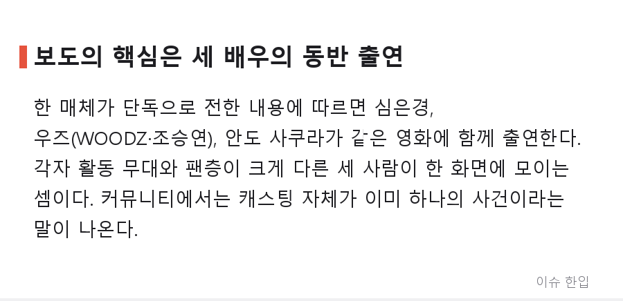 심은경·우즈·안도 사쿠라가 한 영화에? 히로시마에서 6·25까지, 경계인의 실화가 스크린으로 - 2/8