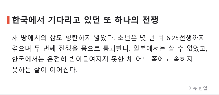 심은경·우즈·안도 사쿠라가 한 영화에? 히로시마에서 6·25까지, 경계인의 실화가 스크린으로 - 4/8