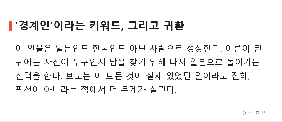 심은경·우즈·안도 사쿠라가 한 영화에? 히로시마에서 6·25까지, 경계인의 실화가 스크린으로 - 5/8