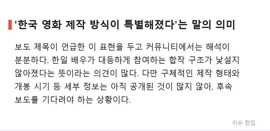 심은경·우즈·안도 사쿠라가 한 영화에? 히로시마에서 6·25까지, 경계인의 실화가 스크린으로 - 7/8