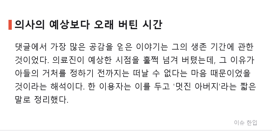 아들 맡길 곳을 찾은 뒤에야 눈을 감은 아버지, 커뮤니티가 함께 애도한 이유 - 3/8