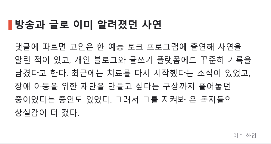 아들 맡길 곳을 찾은 뒤에야 눈을 감은 아버지, 커뮤니티가 함께 애도한 이유 - 5/8