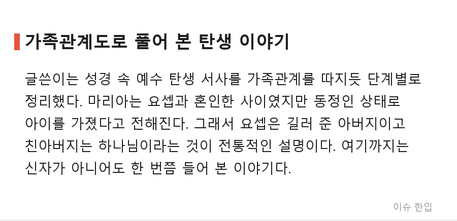 아버지의 아들인데 아버지와 하나라고? 커뮤니티를 달군 '삼위일체' 논쟁 정리 - 2/8