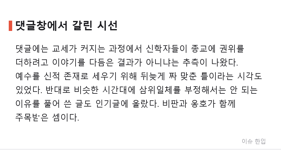 아버지의 아들인데 아버지와 하나라고? 커뮤니티를 달군 '삼위일체' 논쟁 정리 - 4/8