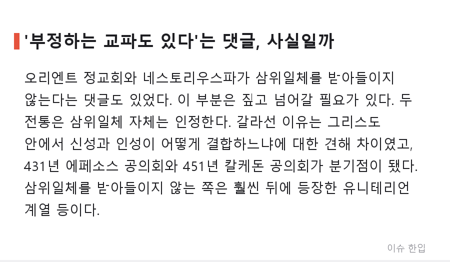 아버지의 아들인데 아버지와 하나라고? 커뮤니티를 달군 '삼위일체' 논쟁 정리 - 5/8