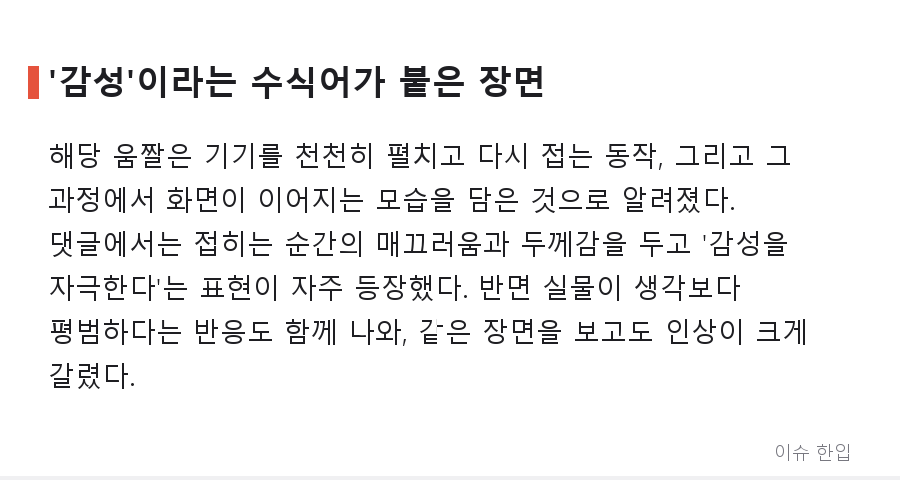애플 첫 폴더블 '아이폰 듀오' 실물 움짤에 커뮤니티가 들썩인 이유 - 3/8