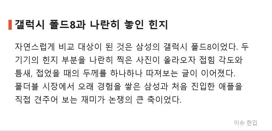 애플 첫 폴더블 '아이폰 듀오' 실물 움짤에 커뮤니티가 들썩인 이유 - 4/8