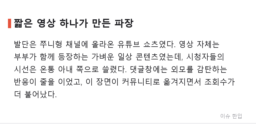 '엄마는 블랙핑크, 아빠는 브루노마스'… 쭈니형 아내 외모에 커뮤니티가 들썩인 이유 - 2/7