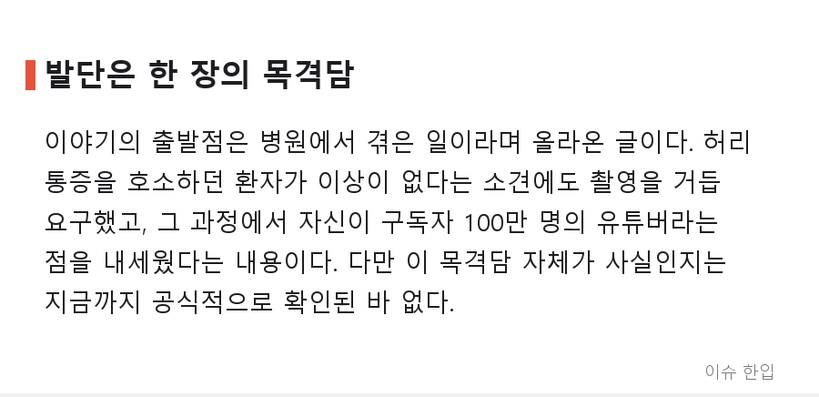 ‘엑스레이 30장’ 병원 목격담, 어쩌다 백만 유튜버 이야기로 번졌나 - 2/7