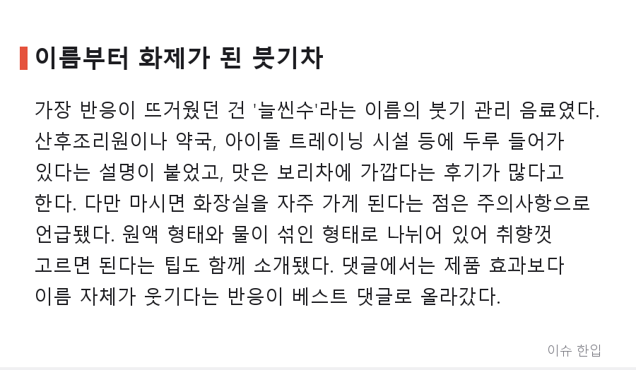 여름철 관리템 정리글이 커뮤니티 베플을 휩쓴 이유 - 4/8