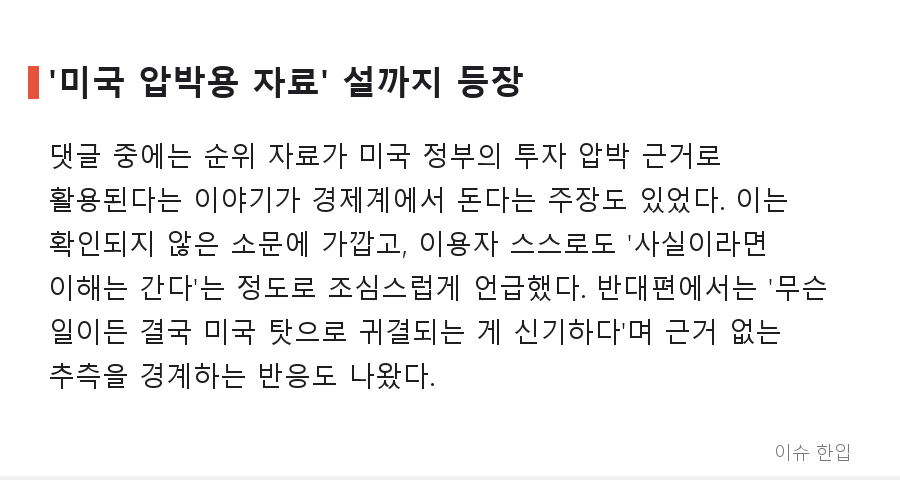 외환보유액은 계속 공개, 순위만 사라진다… 25년 만의 변화에 커뮤니티가 갈린 이유 - 6/8