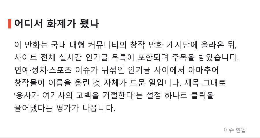"용사가 여기사의 고백을 거절했다" 창작 만화 한 편이 커뮤니티를 흔든 이유 - 2/7