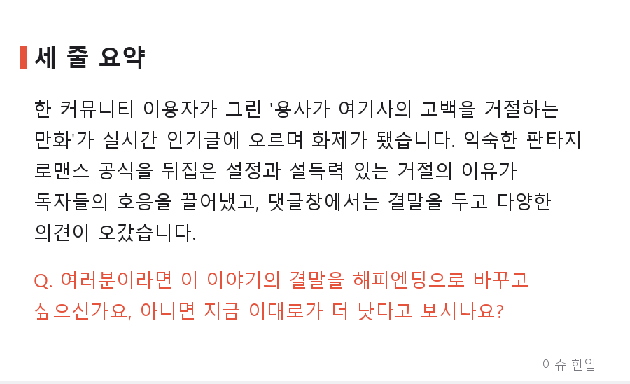 "용사가 여기사의 고백을 거절했다" 창작 만화 한 편이 커뮤니티를 흔든 이유 - 7/7