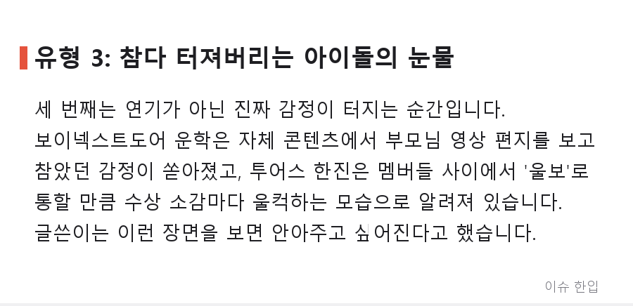 '우는 남자' 짤 수집 열풍? 커뮤니티가 꼽은 눈물 연기 유형 3가지 - 5/7