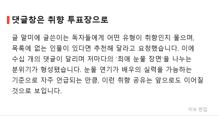 '우는 남자' 짤 수집 열풍? 커뮤니티가 꼽은 눈물 연기 유형 3가지 - 6/7