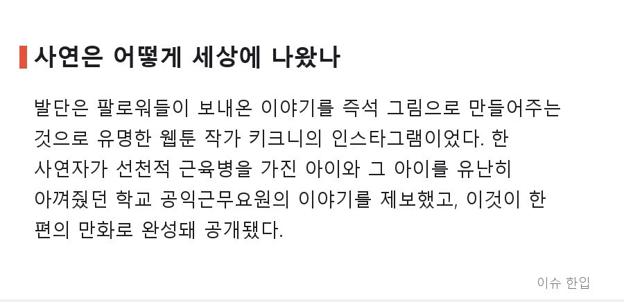 웹툰 사연으로 돌아온 은인… '공익 선생님'이 대세 개그맨이 된 사연에 담임 교사까지 등판 - 2/7