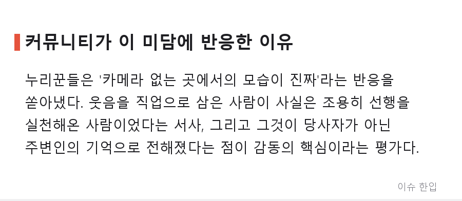 웹툰 사연으로 돌아온 은인… '공익 선생님'이 대세 개그맨이 된 사연에 담임 교사까지 등판 - 6/7