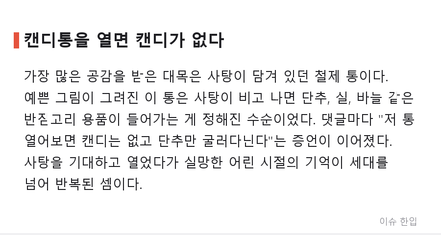 "이걸 모르면 한국인이 아니다"… 집집마다 있었던 국민 살림템의 정체 - 3/8