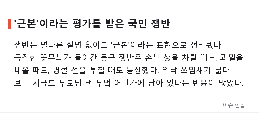 "이걸 모르면 한국인이 아니다"… 집집마다 있었던 국민 살림템의 정체 - 5/8