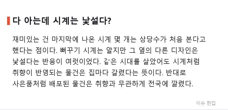 "이걸 모르면 한국인이 아니다"… 집집마다 있었던 국민 살림템의 정체 - 6/8