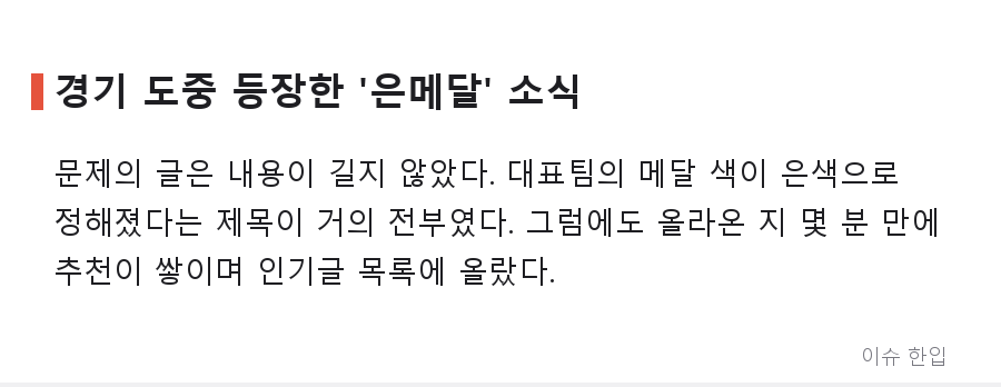 이기고 있는데 은메달? 야구대표팀 글 하나에 커뮤니티가 술렁인 이유 - 2/8