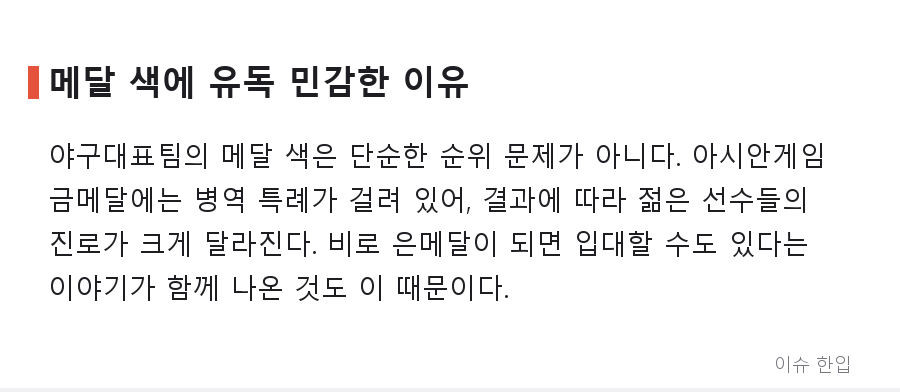 이기고 있는데 은메달? 야구대표팀 글 하나에 커뮤니티가 술렁인 이유 - 5/8