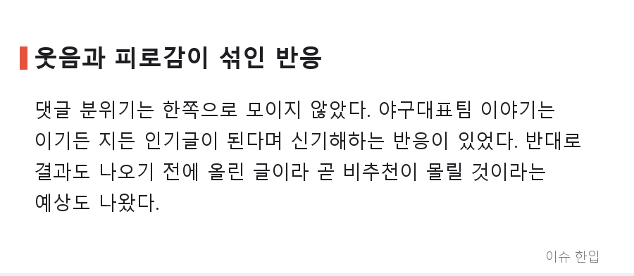 이기고 있는데 은메달? 야구대표팀 글 하나에 커뮤니티가 술렁인 이유 - 6/8