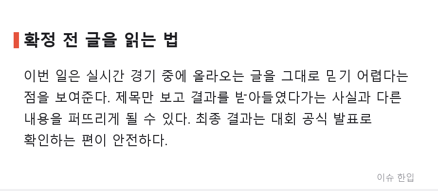 이기고 있는데 은메달? 야구대표팀 글 하나에 커뮤니티가 술렁인 이유 - 7/8