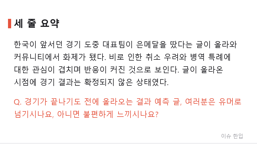 이기고 있는데 은메달? 야구대표팀 글 하나에 커뮤니티가 술렁인 이유 - 8/8