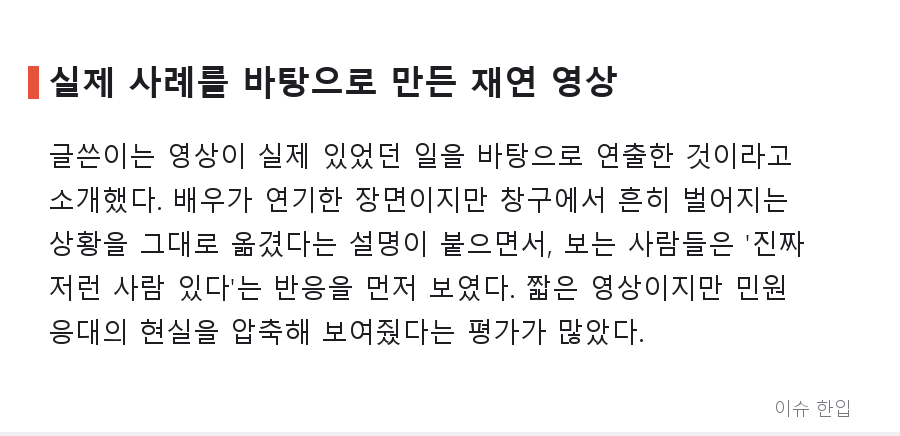 "이런 민원까지 받아야 하나" 공무원 재연 영상에 커뮤니티가 술렁인 이유 - 2/7