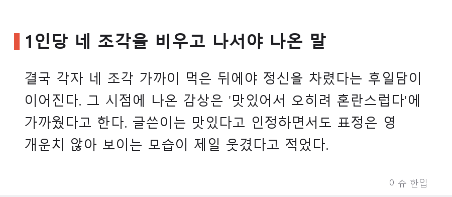 이탈리아 셰프들이 한국 피자 앞에서 무너진 순간, 이유가 웃프다 - 5/8