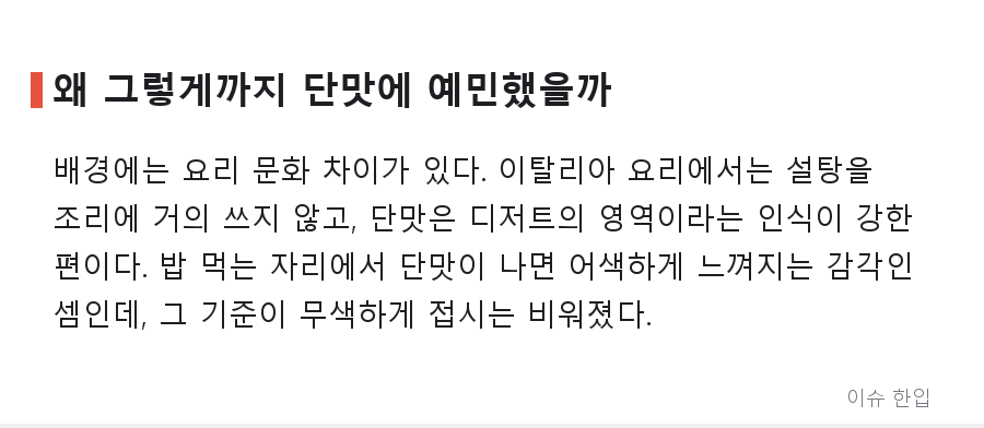 이탈리아 셰프들이 한국 피자 앞에서 무너진 순간, 이유가 웃프다 - 6/8