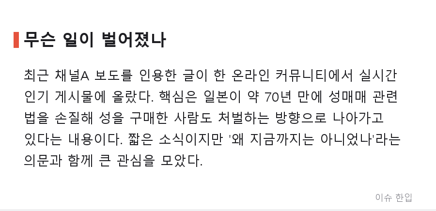 일본, 70년 만에 '성 구매자'도 처벌 추진…무엇이 달라지나 - 2/8