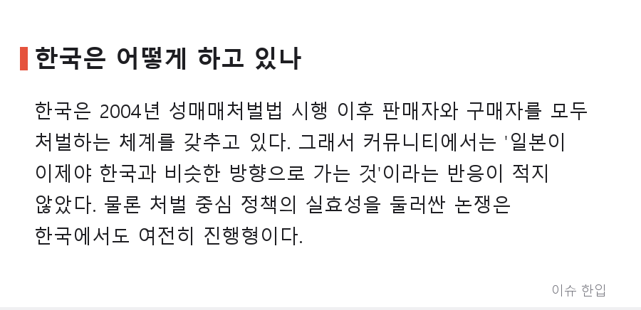 일본, 70년 만에 '성 구매자'도 처벌 추진…무엇이 달라지나 - 5/8
