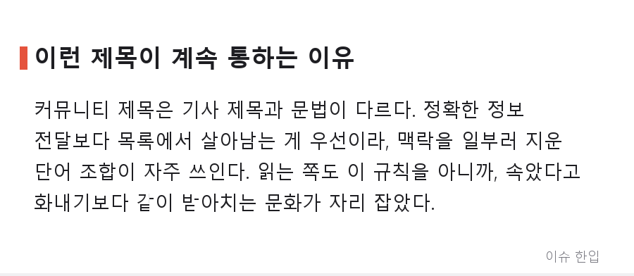 "일본도 성접대 축구 떴는데"— 제목만 보고 들어간 사람들이 웃고 나온 이유 - 5/7