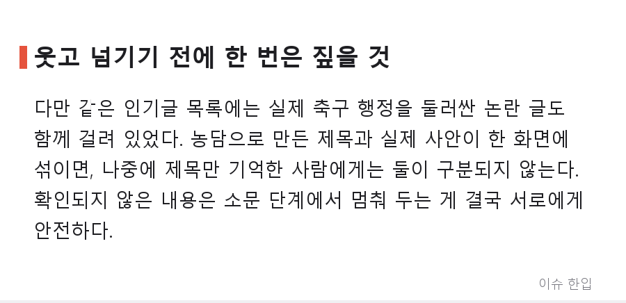 "일본도 성접대 축구 떴는데"— 제목만 보고 들어간 사람들이 웃고 나온 이유 - 6/7