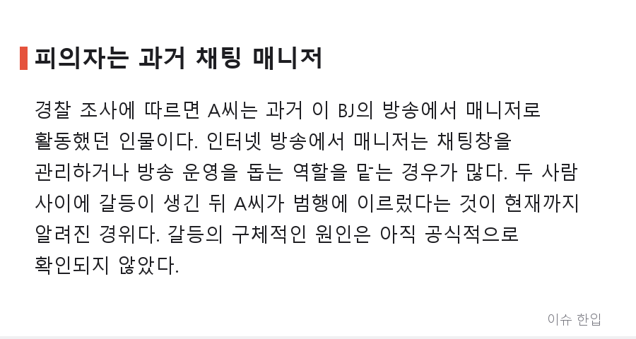 전 채팅 매니저가 식당에서 인질극… 여성 BJ 겨눈 흉기와 17분의 대치 - 3/8