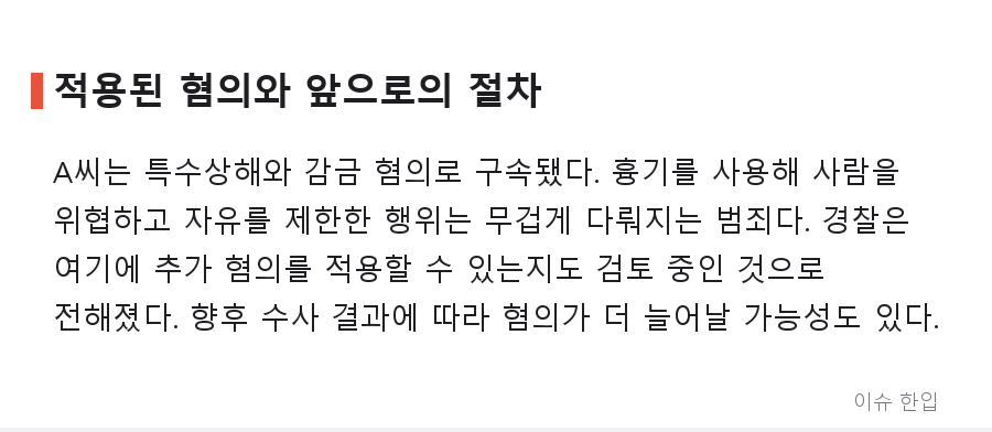 전 채팅 매니저가 식당에서 인질극… 여성 BJ 겨눈 흉기와 17분의 대치 - 4/8