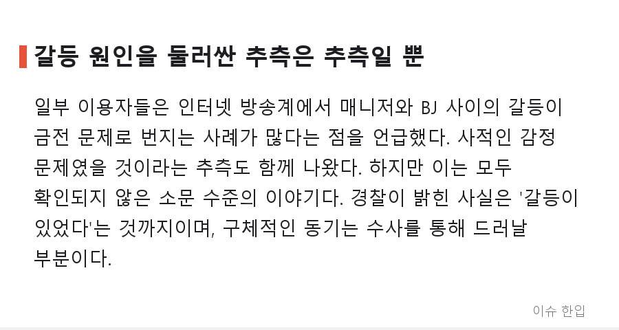 전 채팅 매니저가 식당에서 인질극… 여성 BJ 겨눈 흉기와 17분의 대치 - 6/8