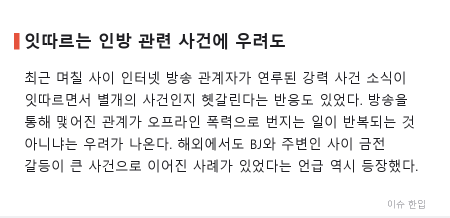 전 채팅 매니저가 식당에서 인질극… 여성 BJ 겨눈 흉기와 17분의 대치 - 7/8
