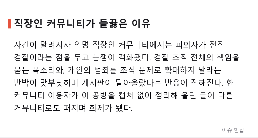 접근금지 명령도 못 막았다…제주 사건 이후 직장인 커뮤니티가 들끓는 이유 - 4/7