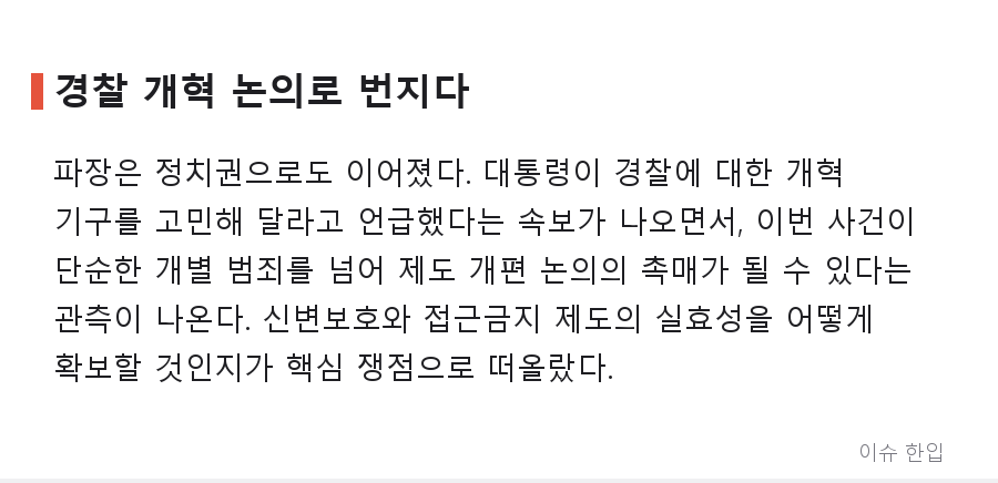 접근금지 명령도 못 막았다…제주 사건 이후 직장인 커뮤니티가 들끓는 이유 - 6/7