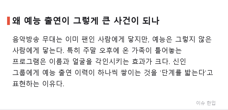 '정복'이라는 단어까지 나왔다, 리센느 놀토 출연에 갈린 반응 - 5/8