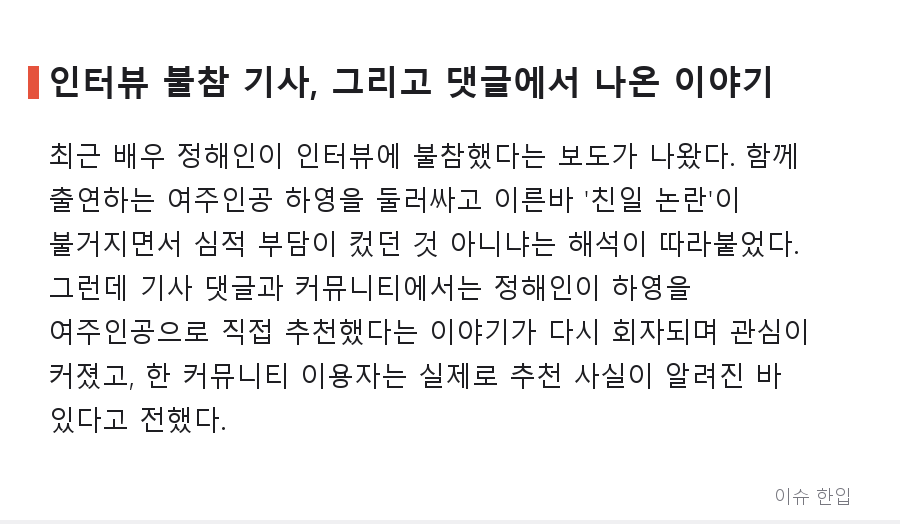 정해인이 직접 추천했다? 캐스팅 뒤에서 오가는 '배우 추천'의 세계 - 2/8
