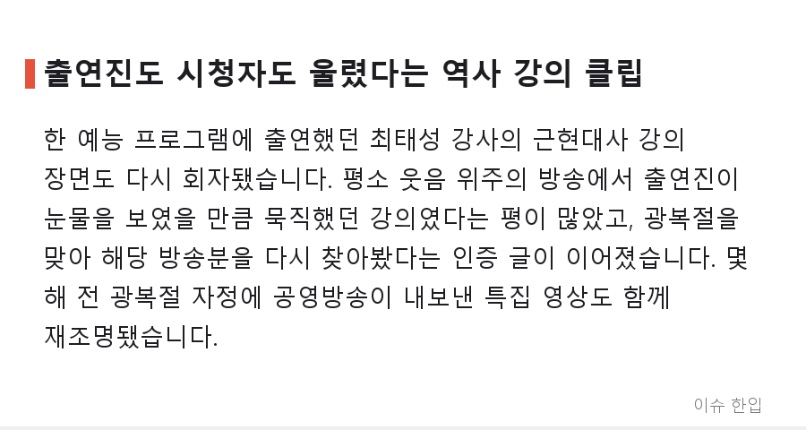 제81주년 광복절, 커뮤니티를 하루 종일 들썩이게 한 5가지 장면 - 4/7
